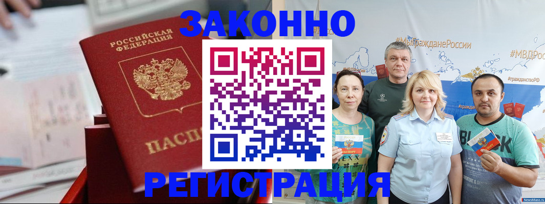 прописка в Павлово