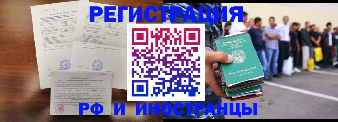 прописка иностранных граждан в Павлово